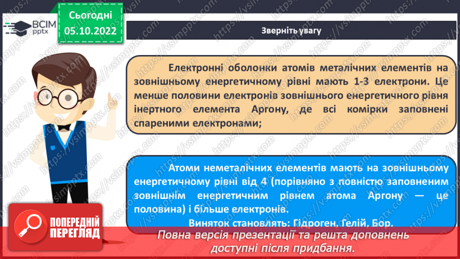№16 - Періодична система хімічних елементів з позиції теорії будови атома.19 №16 - Періодична система хімічних елементів з позиції теорії будови атома.19