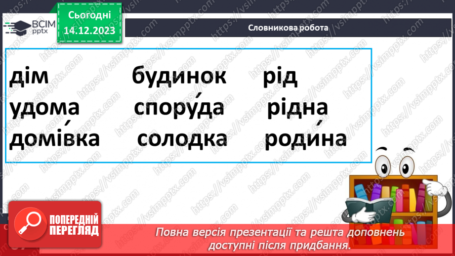 №111 - Письмо. Закріплення вивчених букв22