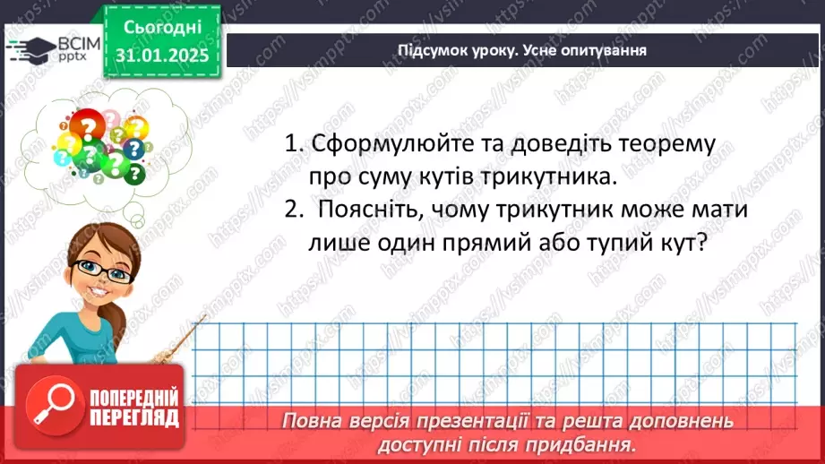 №42 - Розв’язування типових вправ і задач _31