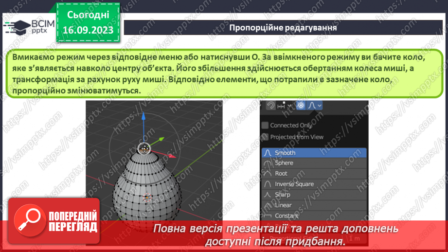 №08 - Меш-об’єкти. Об'єднання меш-об'єктів14