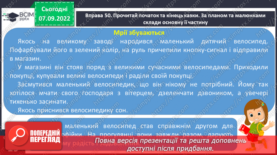 №014 - Урок розвитку зв’язного мовлення 2. Складання казки за початком, сюжетними малюнками і планом. Вимова і правопис слова велосипед11