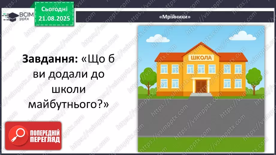 №0002 - Як змінилась моя школа? Дослідження: «Що змінилося у нашій школі».21 №0002 - Як змінилась моя школа? Дослідження: «Що змінилося у нашій школі».21
