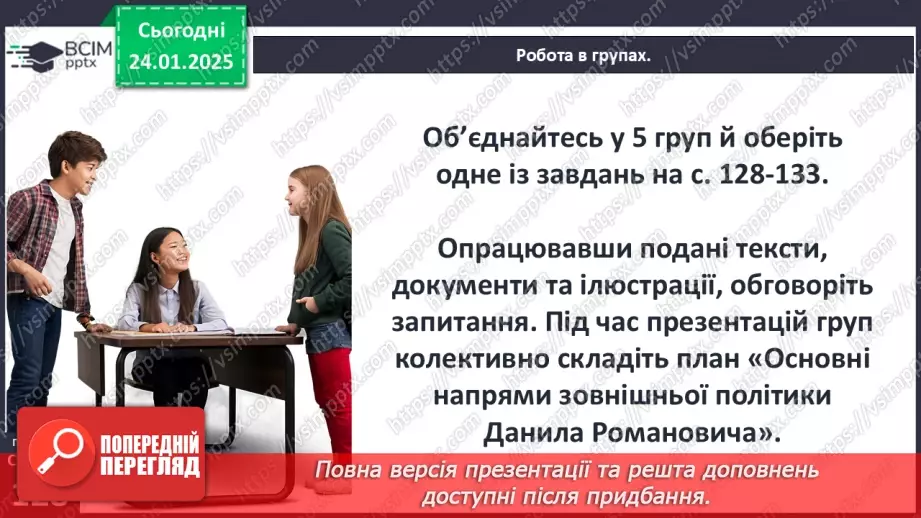 №20 - Відновлення влади Романовичів на Волині та в Галичині. Коронування Данила Романовича.16 №20 - Відновлення влади Романовичів на Волині та в Галичині. Коронування Данила Романовича.16