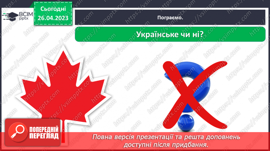 №0102 - Народні символи21 №0102 - Народні символи21