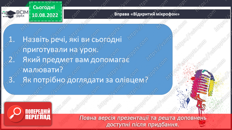 №014 - Письмо. Контролювання натиску олівцем на папір. Розвиток зв’язного мовлення. Тема: «Мої перші кроки у країні знань».4