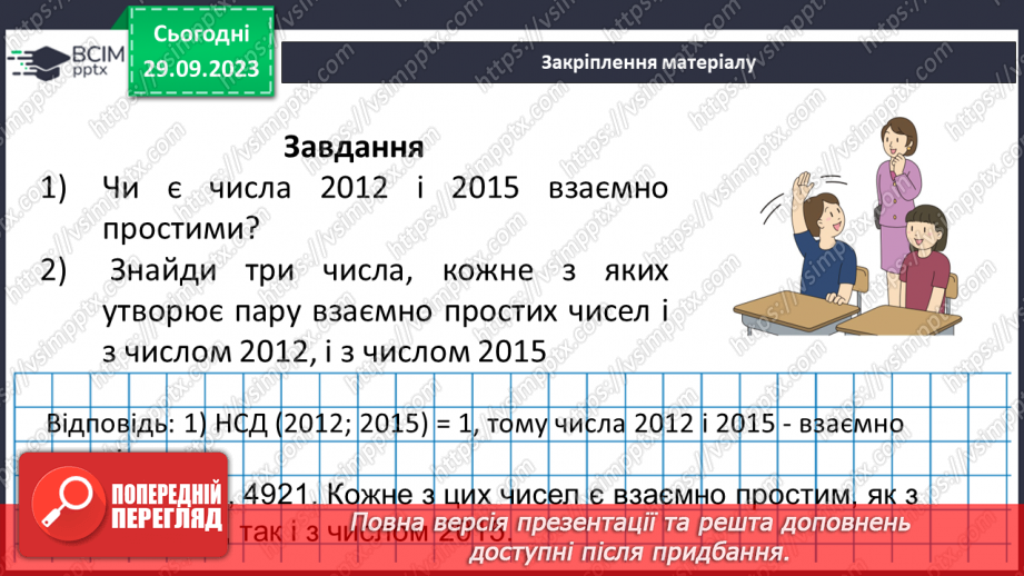 №030 - Перетворення звичайних дробів у десяткові. Нескінчені періодичні дроби.23