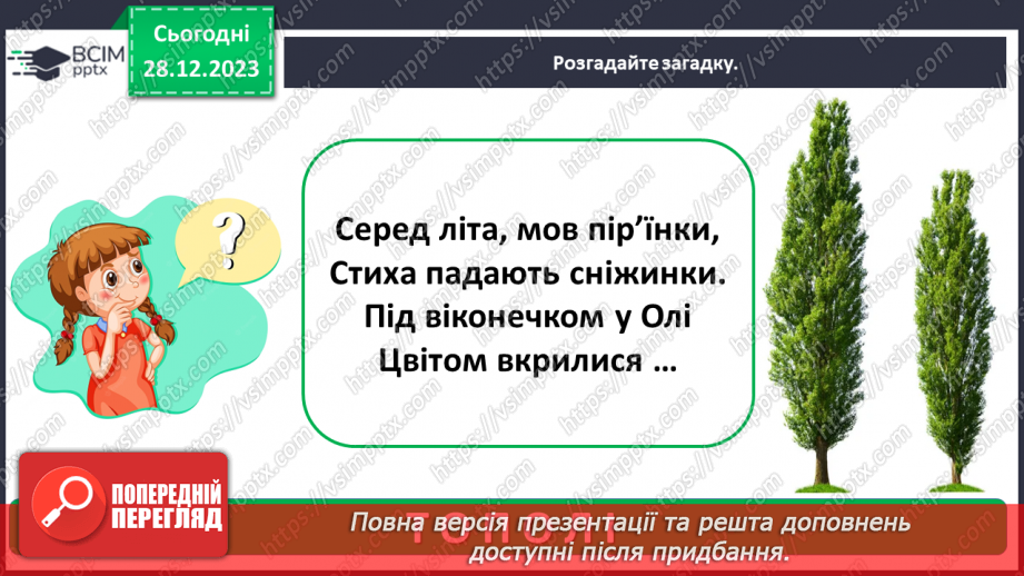 №052 - Які бувають рослини4 №052 - Які бувають рослини4