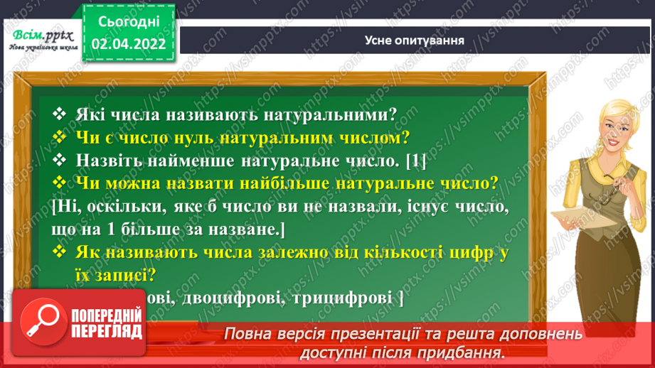 №139 - Ділення на двоцифрове число у випадку нулів у частці. Розв`язування задач.4