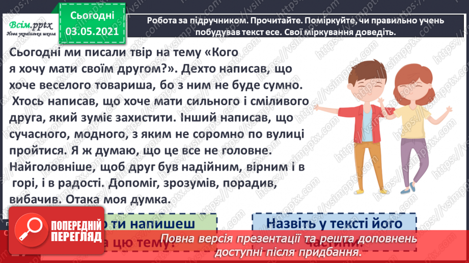 №008 - Навчаюся визначати частини тексту-есе, будувати текст12