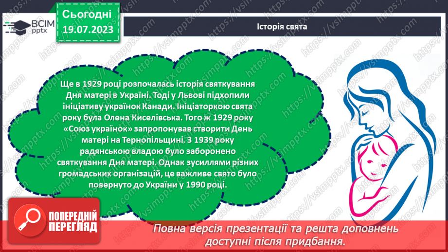№32 - Особлива любов і ніжність. Святкуємо День Матері.10 №32 - Особлива любов і ніжність. Святкуємо День Матері.10