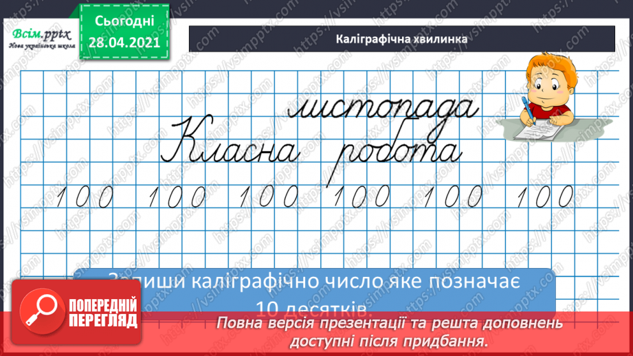 №056 - Нумерація трицифрових чисел. Задачі з буквеними даними.5