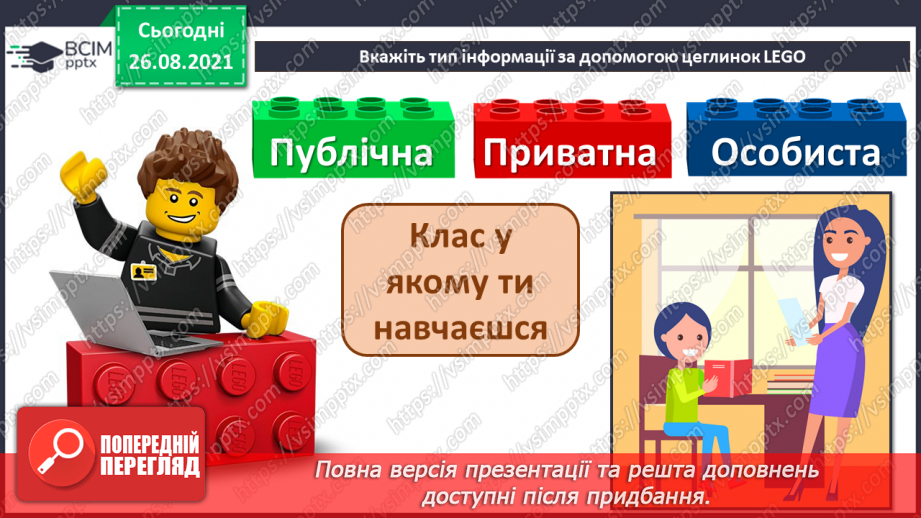 №02 - Інструктаж з БЖД. Інформація навколо нас. Способи подання повідомлень. Жести та міміка, як засіб передачі інформації. Створення повідомлень33