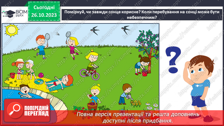 №030 - Сонце. Чи всьому живому потрібно? Досліджуємо вплив світла. Куди вночі сонечко ховається?25 №030 - Сонце. Чи всьому живому потрібно? Досліджуємо вплив світла. Куди вночі сонечко ховається?25
