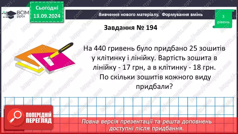 №012 - Розв’язування типових вправ і задач_18