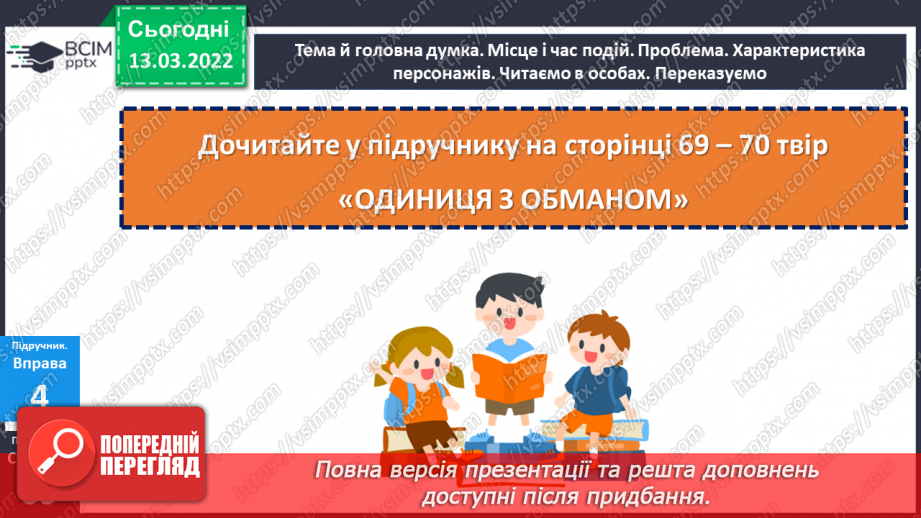 №124-125 - Дієслова, які позначають незавершену та завершену дії.16 №124-125 - Дієслова, які позначають незавершену та завершену дії.16
