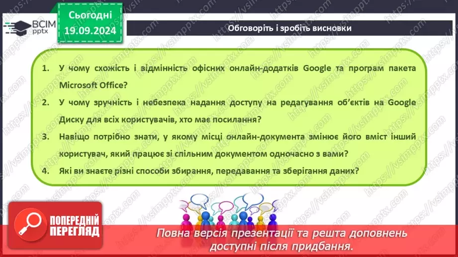 №10-11 - Створення онлайн-документів і керування доступом до них. Спільний доступ до об’єктів на Google диску.26