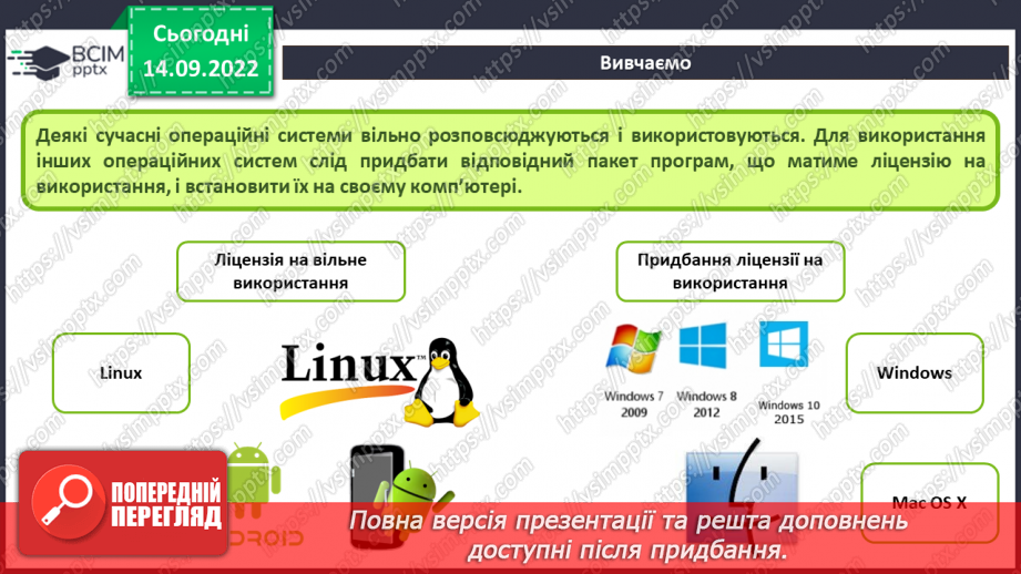 №10 - Інструктаж з БЖД.  Операційна система. Інтерфейси ОС10