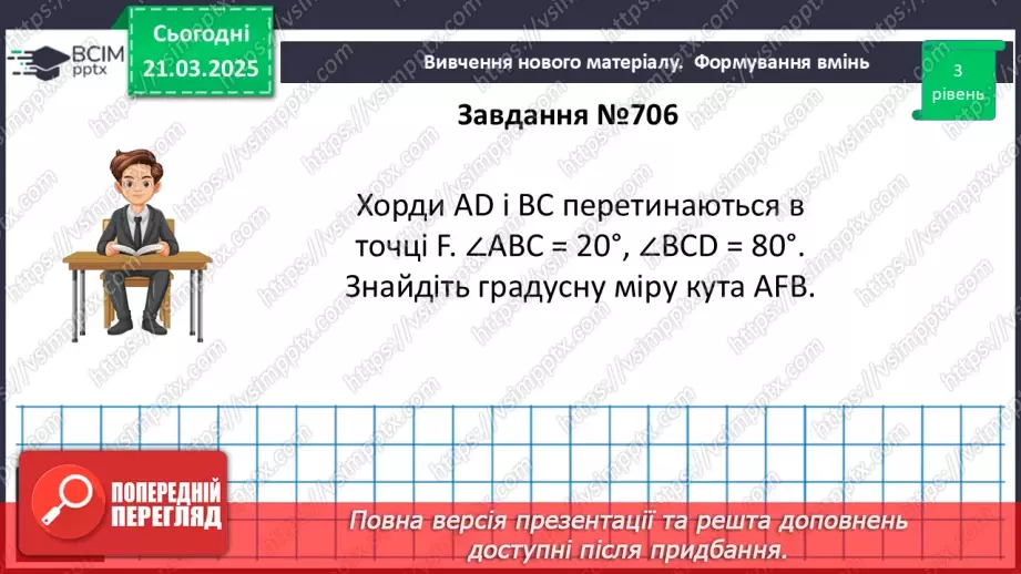 №55 - Центральні та вписані кути.26 №55 - Центральні та вписані кути.26