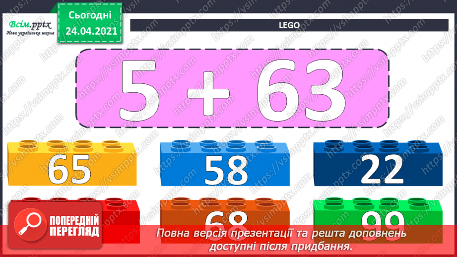 №035 - Додавання двоцифрових чисел з переходом через розряд (загальний випадок). Складання і розв’язування задач.3