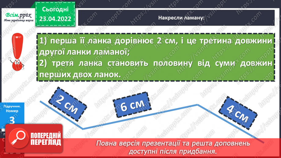 №153-156 - Закріплення знань, умінь і навичок  знаходити число за його частиною.13 №153-156 - Закріплення знань, умінь і навичок  знаходити число за його частиною.13