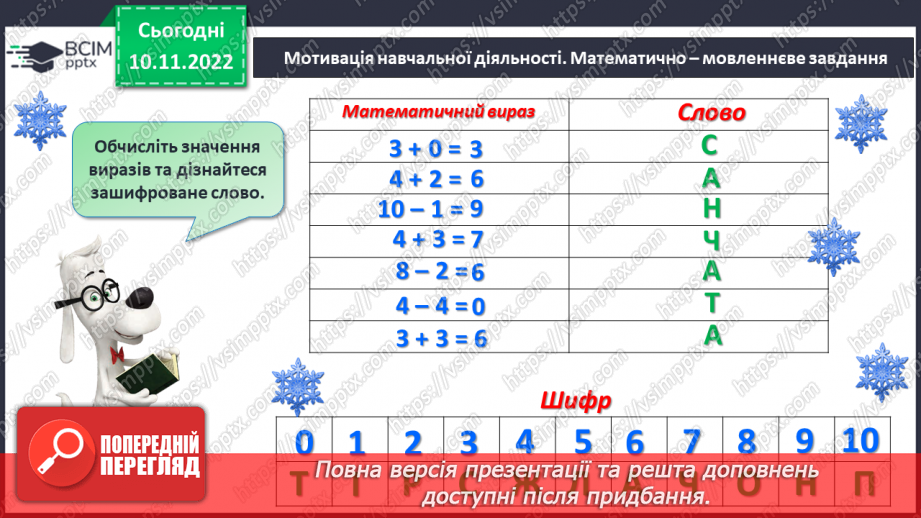 №0050 - Повторення вивченого6 №0050 - Повторення вивченого6