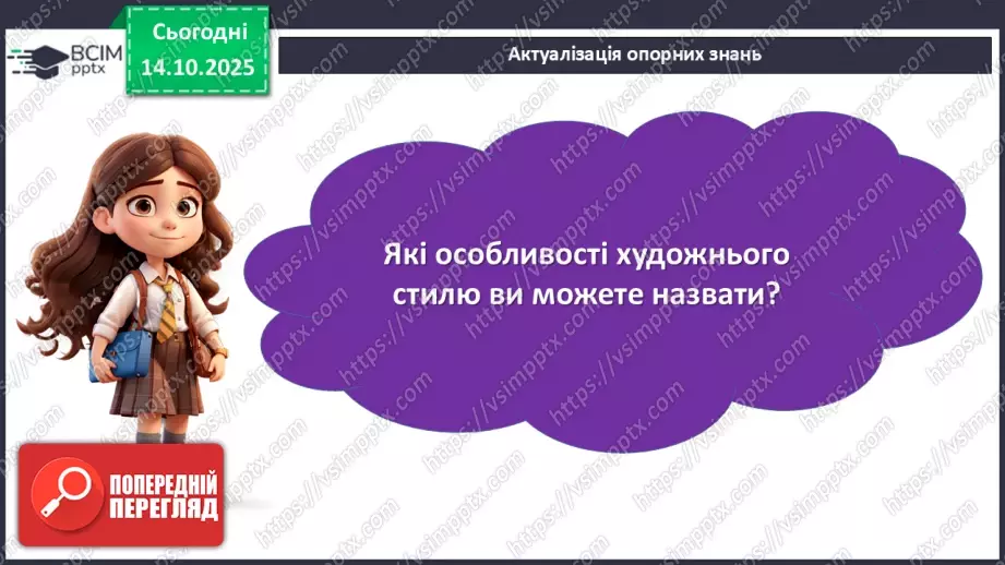 №021 - П/О. ГР1, ГР2. РМ. Особливості будови опису пам’ятки історії та культури. Вибірковий усний переказ розповідного тексту з елементами опису7 №021 - П/О. ГР1, ГР2. РМ. Особливості будови опису пам’ятки історії та культури. Вибірковий усний переказ розповідного тексту з елементами опису7