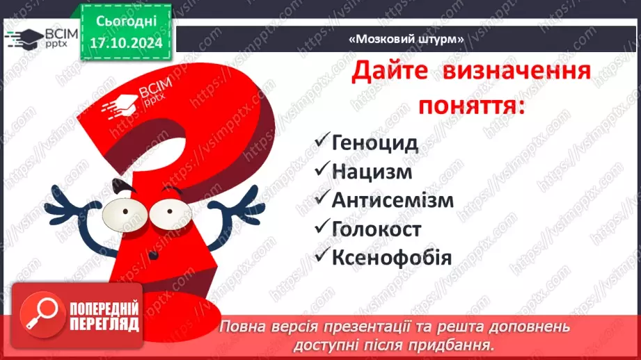 №18 - Діагностувальна робота №3  Твір на тему "Теми нацизму та Голокосту"5