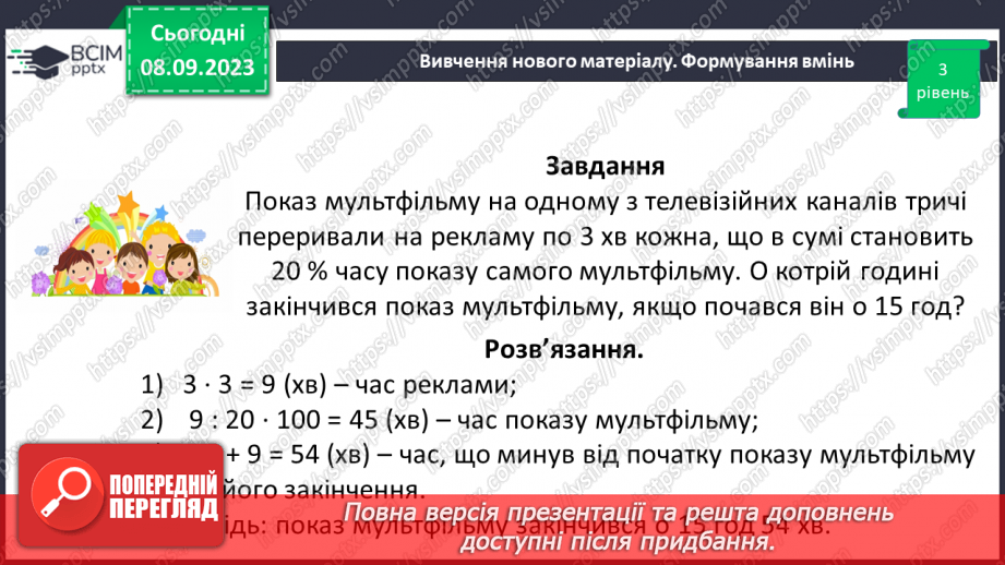 №015 - Знаходження відсотків від числа і числа за значенням його відсотків. Самостійна робота № 213