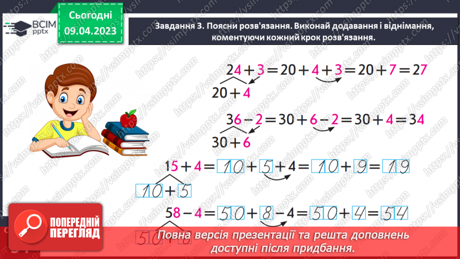 №0123 - Додаємо і віднімаємо числа. 3 дм 2 см = 32 см.16