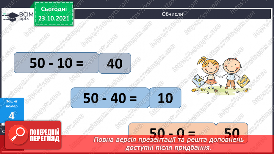 №037 - Віднімання числа від суми. Аналіз схематичних зображень, коментування способів обчислення. Розв’язування задач16