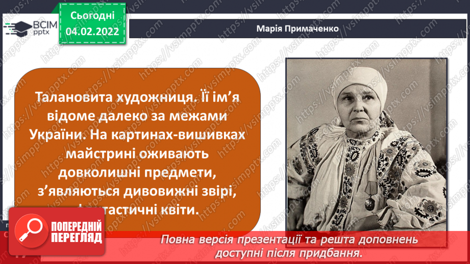 №065-66 - Хто прославив Україну у світі?9