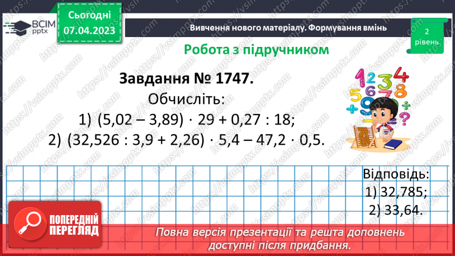 №153 - Вправи на всі дії з натуральними числами і десятковими дробами.11