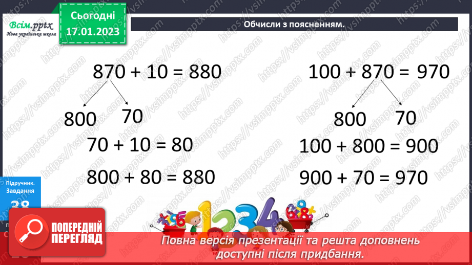 №084 - Різні способи додавання чисел виду 420 + 230. Обчислення виразів зі змінною. Складання і розв’язування обернених задач16