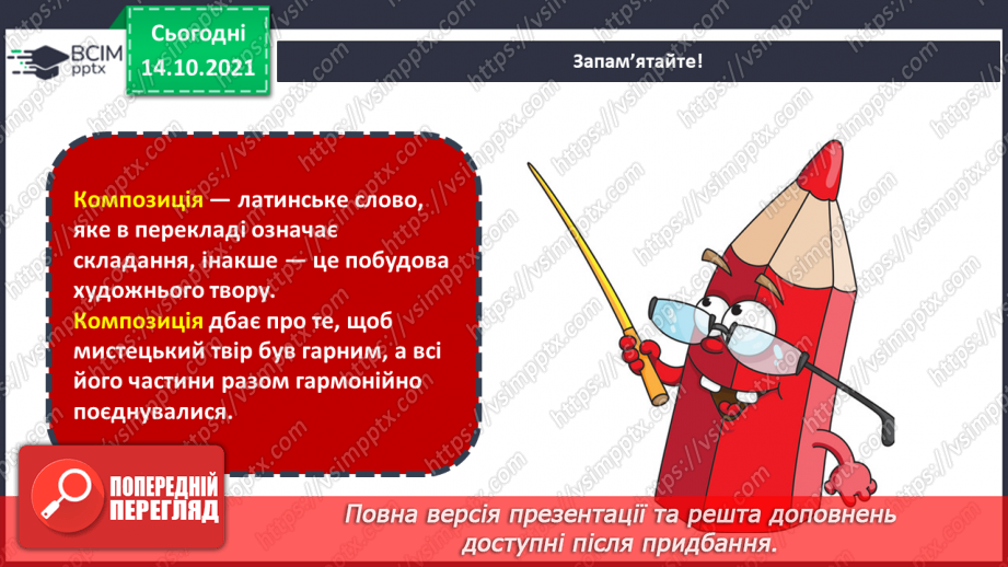 №09-10 - Основні поняття: композиція СМ: Г. Гардет «Родина оленів», А. М. Делавега «Діти»9