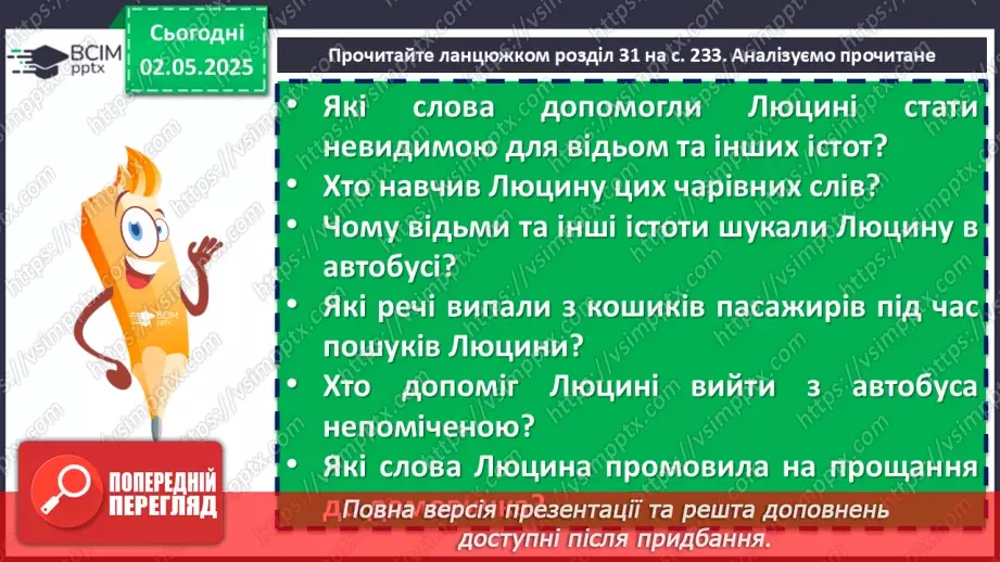 №66 - Галина Пагутяк «Королівство». Тема значущості книжки в житті людини. Фантастичні істоти у творі.11 №66 - Галина Пагутяк «Королівство». Тема значущості книжки в житті людини. Фантастичні істоти у творі.11