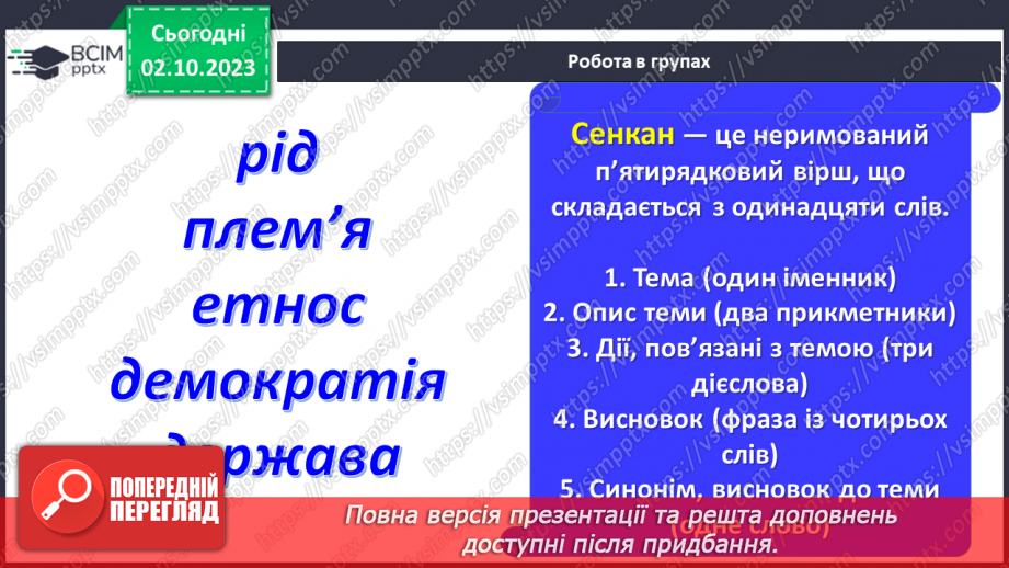№28 - Розвиток людських спільнот від первісних громад до держави10 №28 - Розвиток людських спільнот від первісних громад до держави10