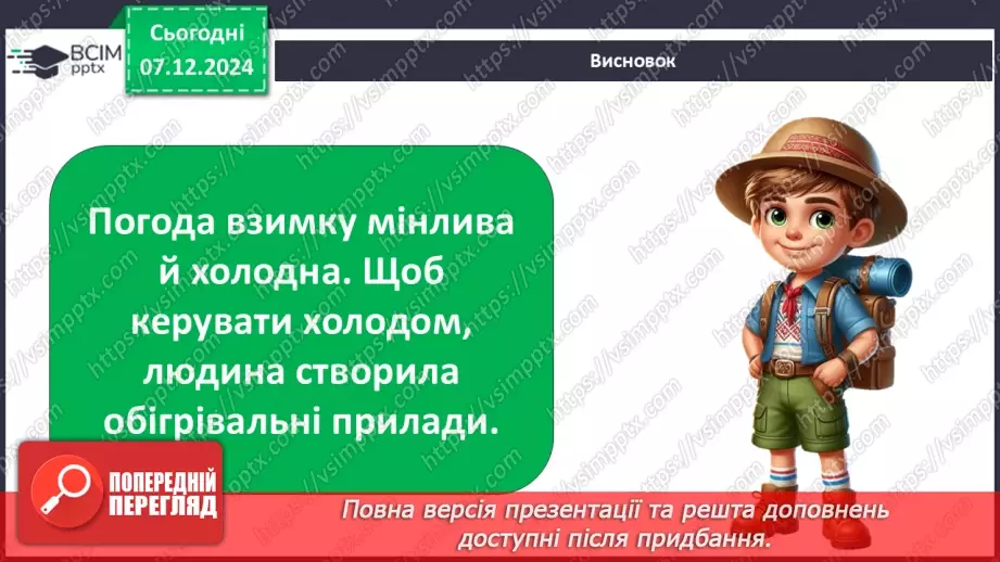 №0043 - Яка погода взимку18 №0043 - Яка погода взимку18