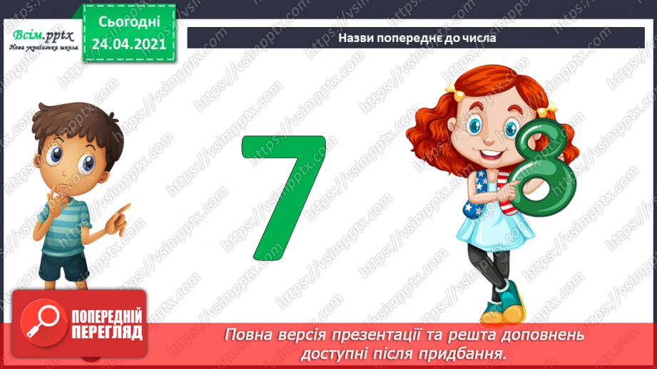 №004 - Переставна властивість додавання. Складання і розв’язування задач за короткими записами.5