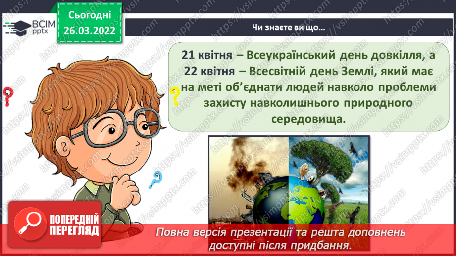 №27 - Інструктаж з БЖ.   Навчальний проєкт « Чому ліси називають легенями планети»6 №27 - Інструктаж з БЖ.   Навчальний проєкт « Чому ліси називають легенями планети»6