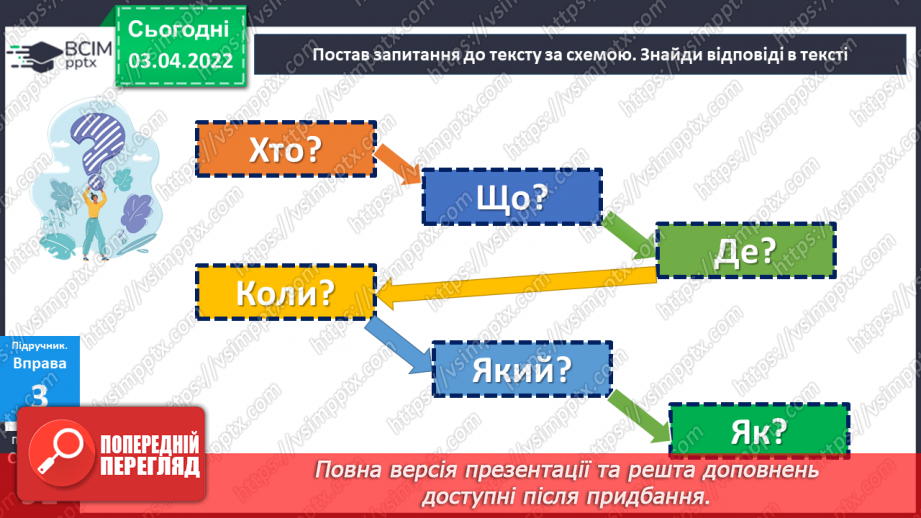 №138 - Розрізнення прикметників і прислівників16