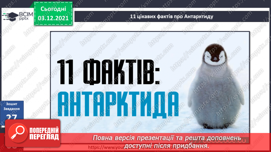 №043 - Материки Землі. Особливості природи материків35 №043 - Материки Землі. Особливості природи материків35
