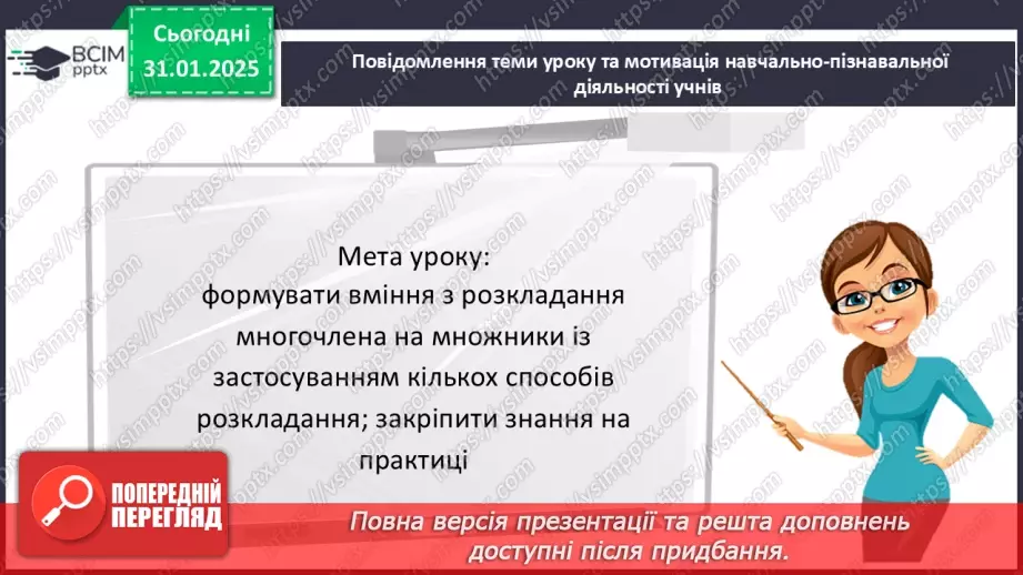 №061 - Застосування кількох способів розкладання многочленів на множники.3 №061 - Застосування кількох способів розкладання многочленів на множники.3