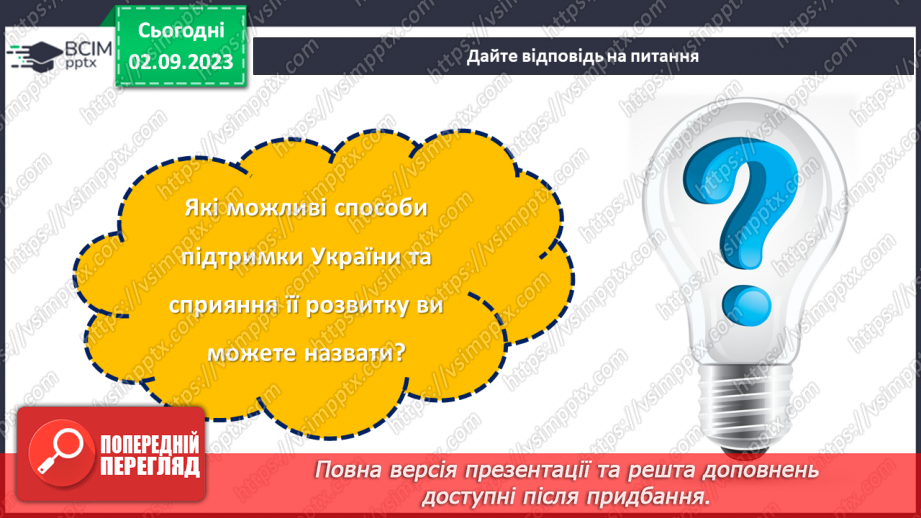 №17 - Серце України б'ється в кожному патріоті: об'єднаймося разом.26