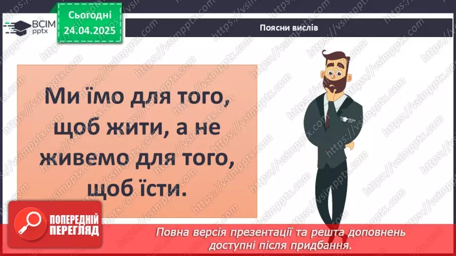 №096 - Травна система. Здорове харчування. ст.137-1394