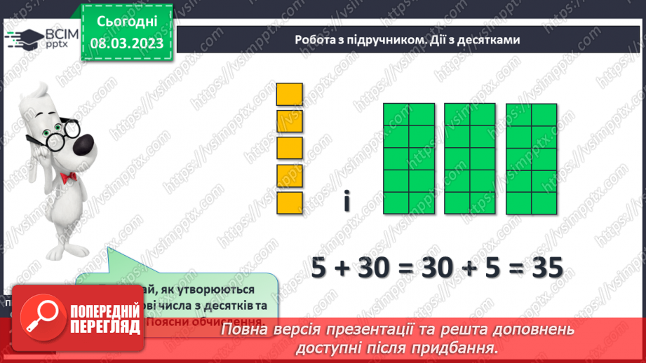 №0108 - Додавання виду 60 + 4, 5 + 40. Знаходження невідомого доданка. Обчислення вартості покупки. Знаходження довжини ламаної.12