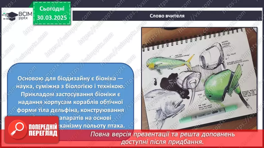 №29 - Мистецтво і біологія: на шляху до діалогу20 №29 - Мистецтво і біологія: на шляху до діалогу20