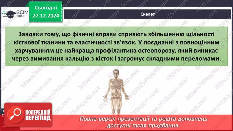 №18 - Рухова активність.16 №18 - Рухова активність.16