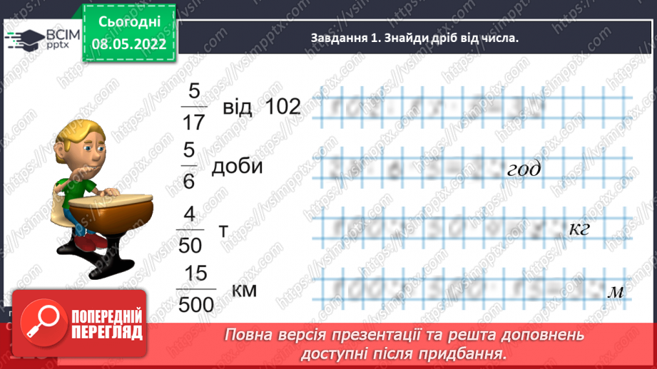 №164 - Розв’язуємо задачі на час28 №164 - Розв’язуємо задачі на час28