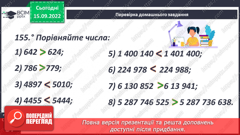 №023 - Розв’язування задач і вправ. Самостійна робота4