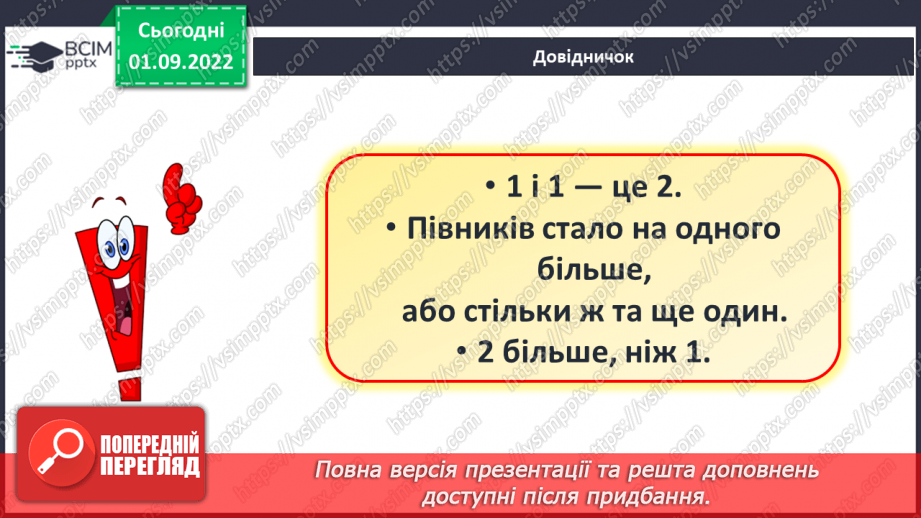 №0012 - Число і цифра 3. Попереднє і наступне числа3